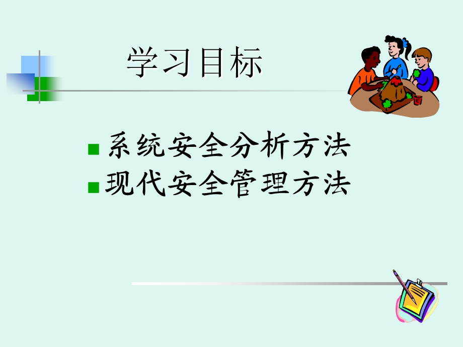 安全管理五讲地面.ppt_第3页