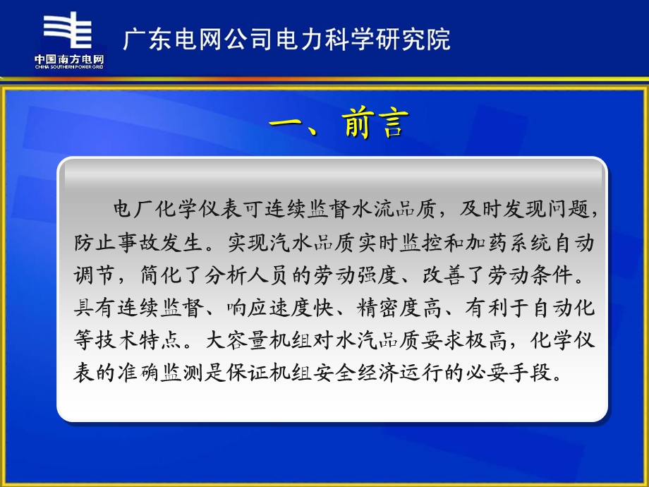 厂化学仪表的使用与检.ppt_第2页