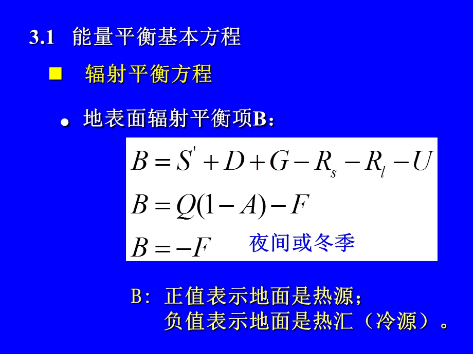 地球大气系统的能量平衡.ppt_第3页