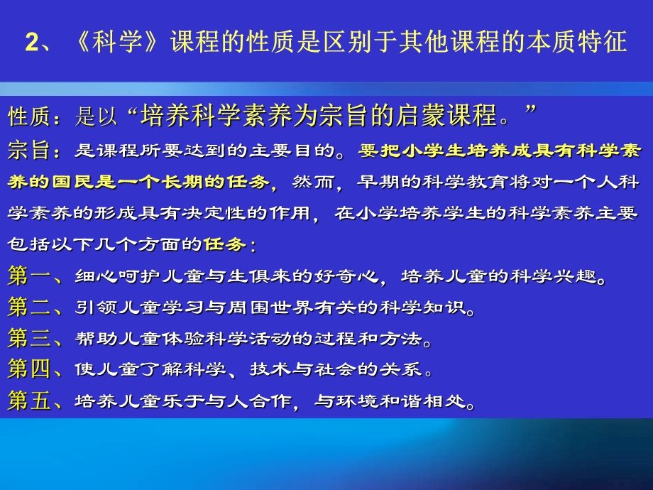 小学科学教师与专业化成长.ppt_第3页