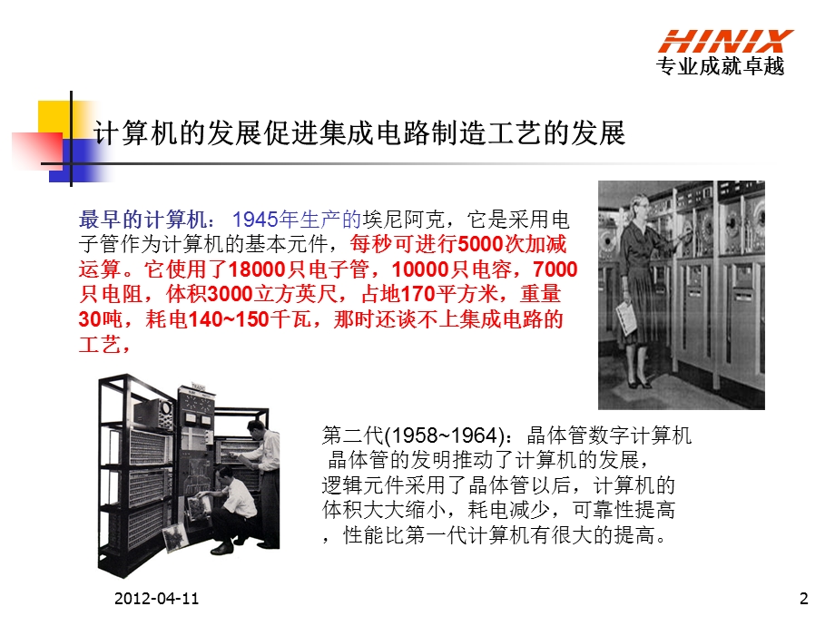 单芯片解决方案实现系统电路的优化.ppt_第2页