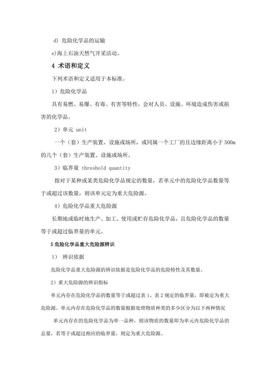 化工企业重大危险源辨识结论.doc_第2页