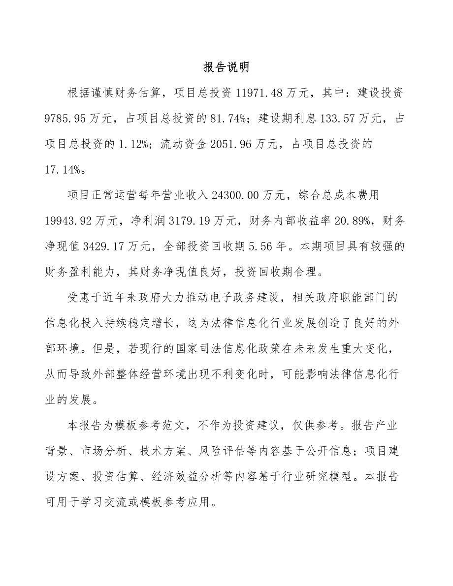 司法智能硬件项目可行性研究报告.docx_第2页