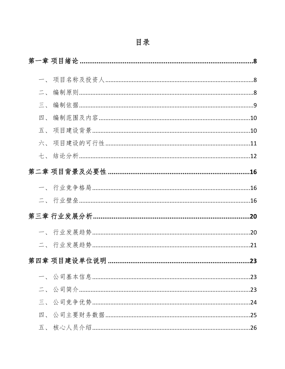 司法智能硬件项目可行性研究报告.docx_第3页