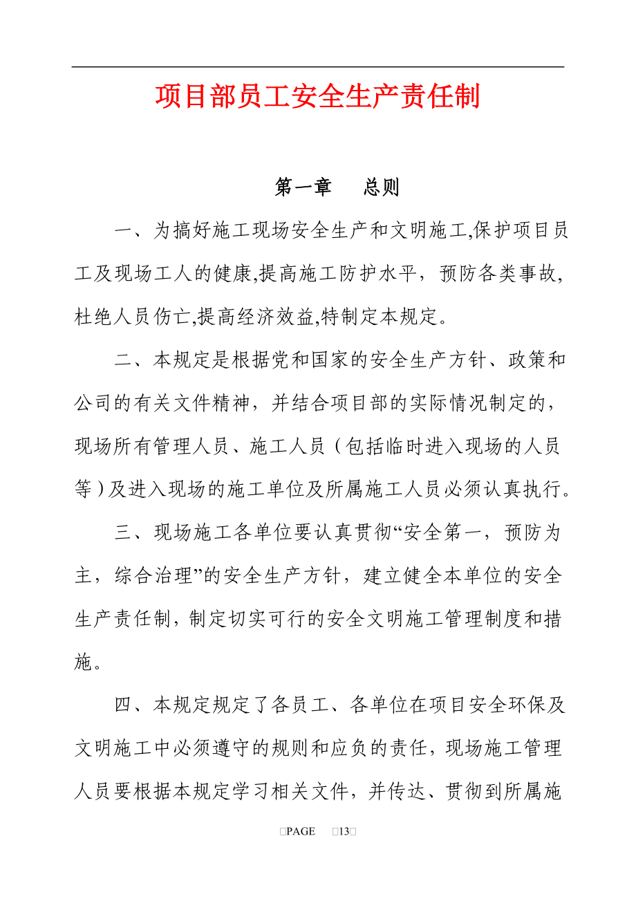 项目部员工安全生产责任制.doc_第1页