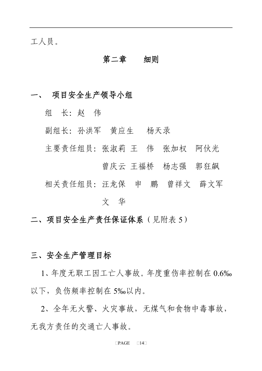 项目部员工安全生产责任制.doc_第2页