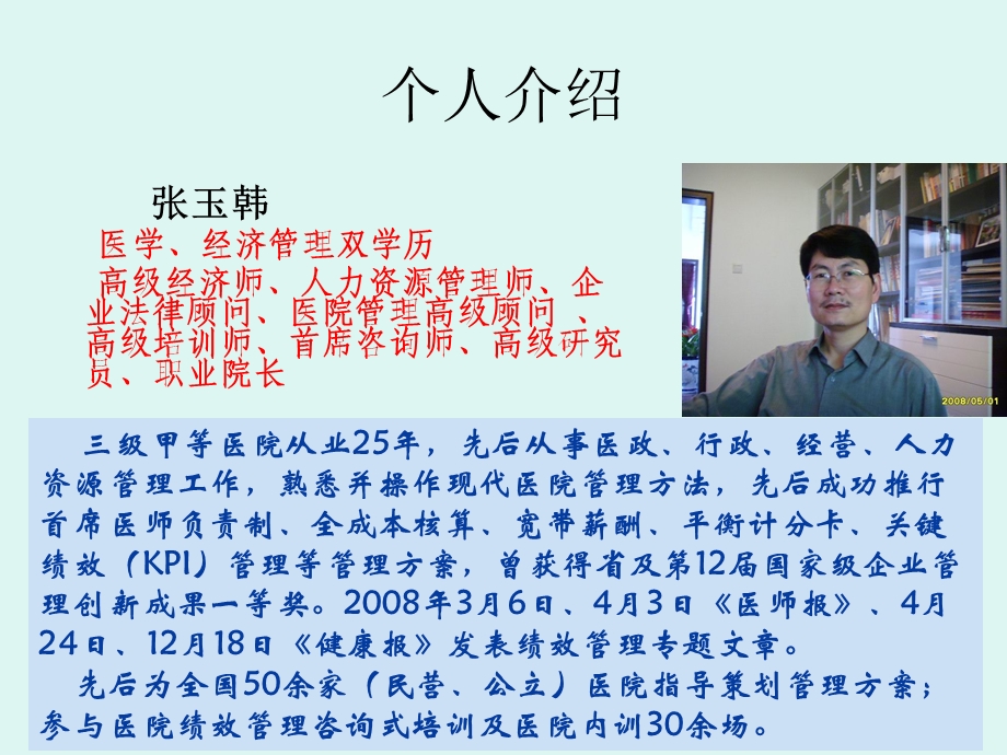 医院科室经营管理.ppt_第2页