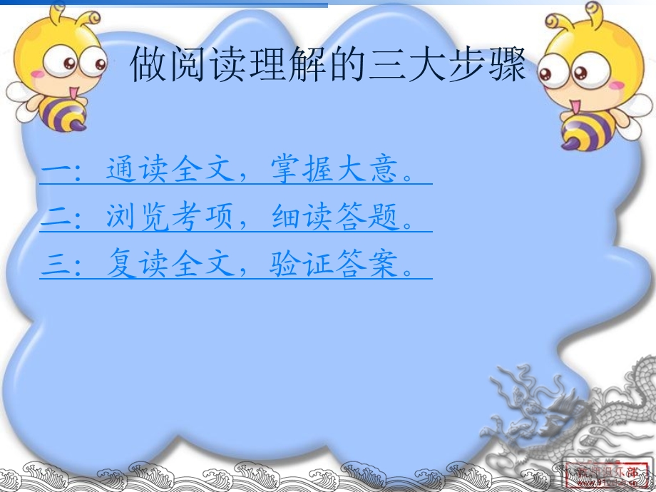 小学语文阅读理解技巧.ppt_第2页