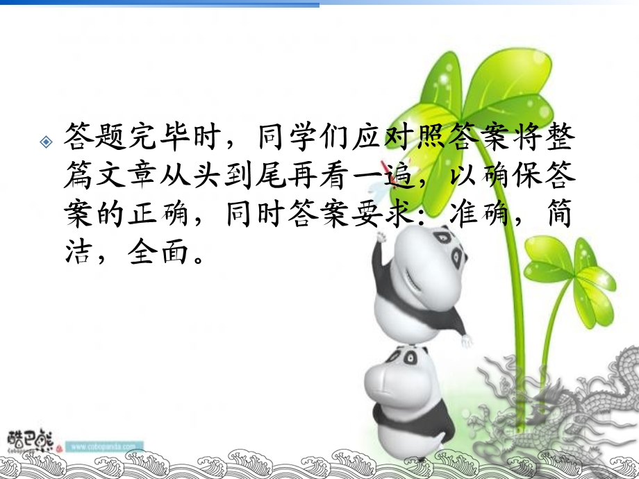 小学语文阅读理解技巧.ppt_第3页