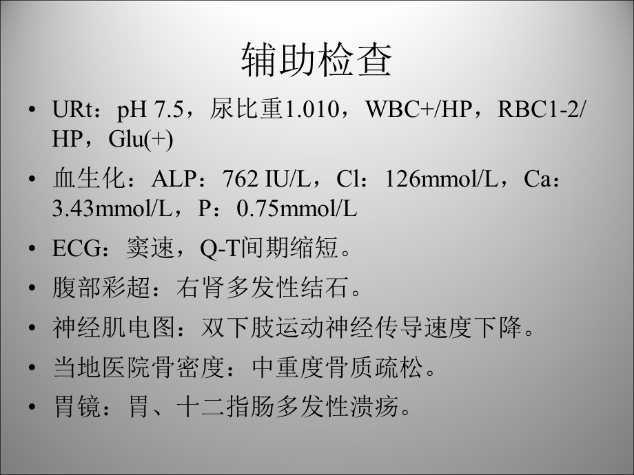 原发性甲旁亢病例讨论.ppt_第3页