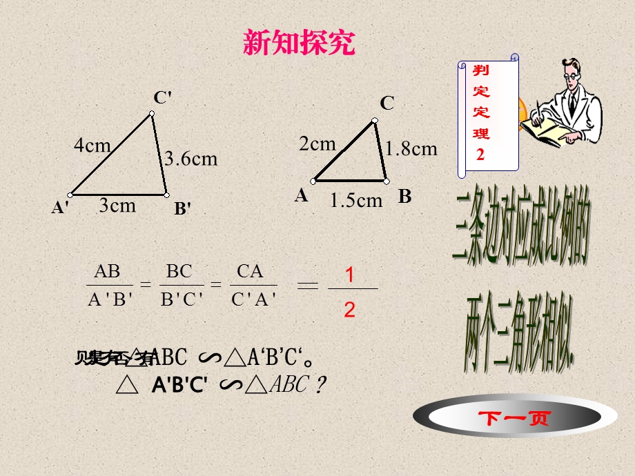 探索三角形相似的条件.ppt_第3页