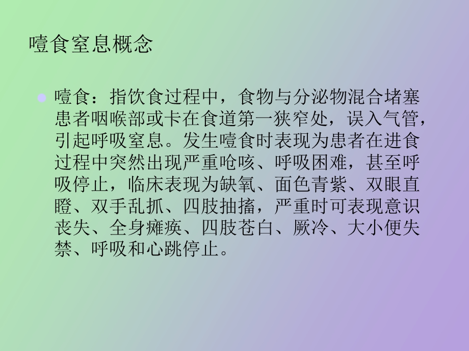 噎食患者的护理.ppt_第2页