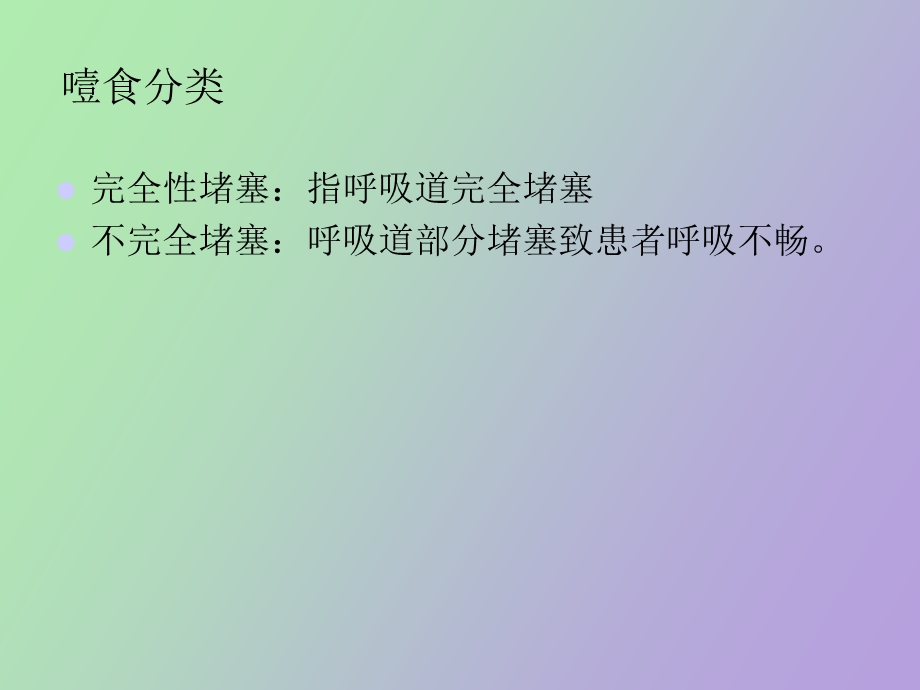 噎食患者的护理.ppt_第3页