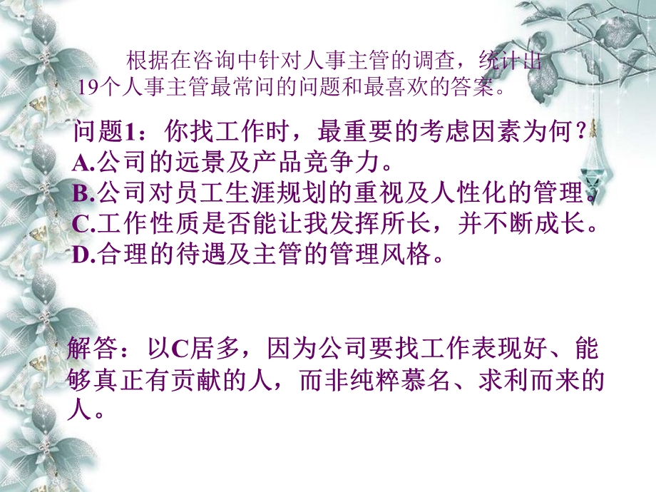 常问面试问题及答案.ppt_第2页