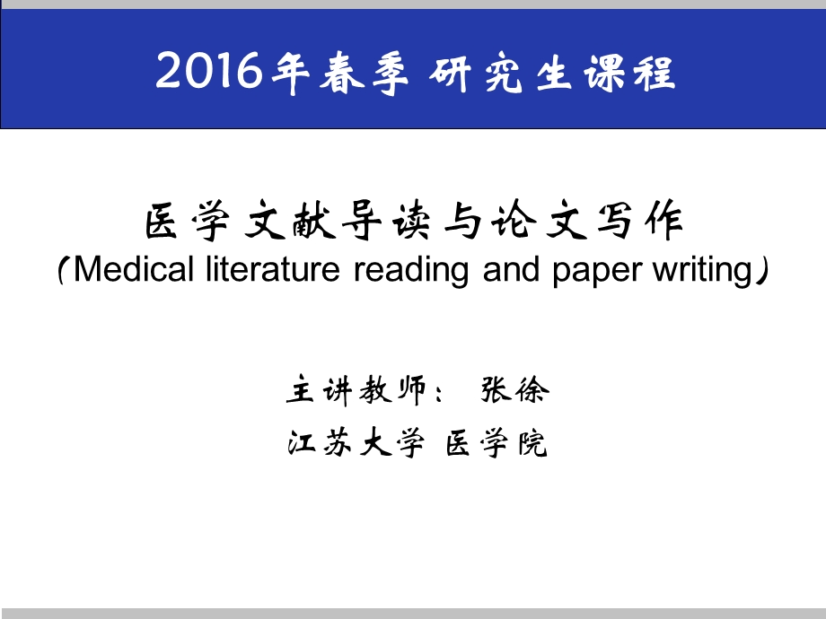 医学论文的基本格式与写作步骤.ppt_第1页