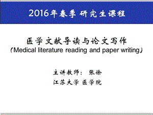 医学论文的基本格式与写作步骤.ppt