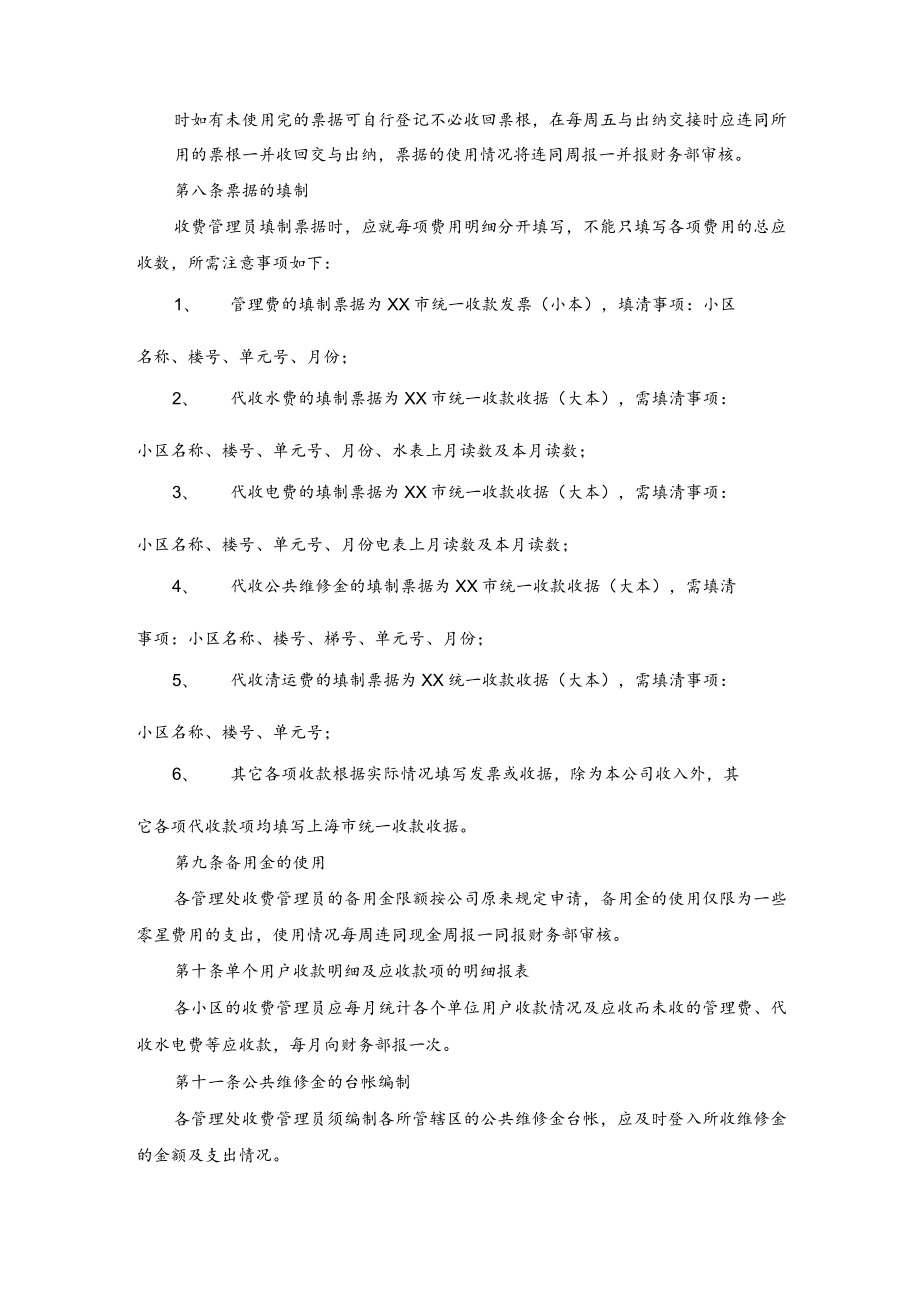 集团物业收费管理制度.docx_第2页