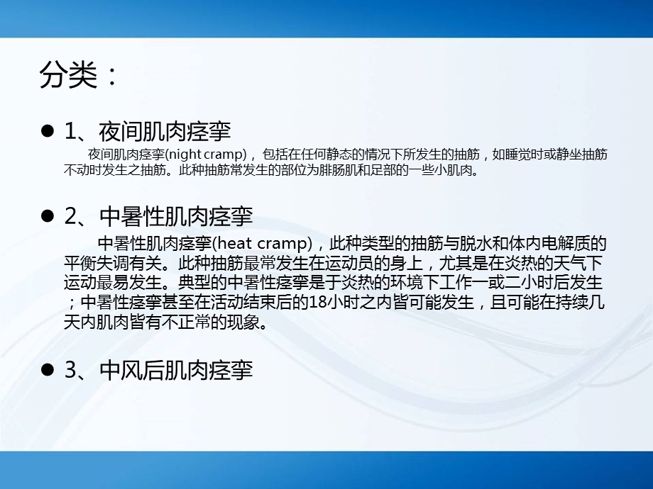 抗肌肉痉挛药 1111.ppt_第3页