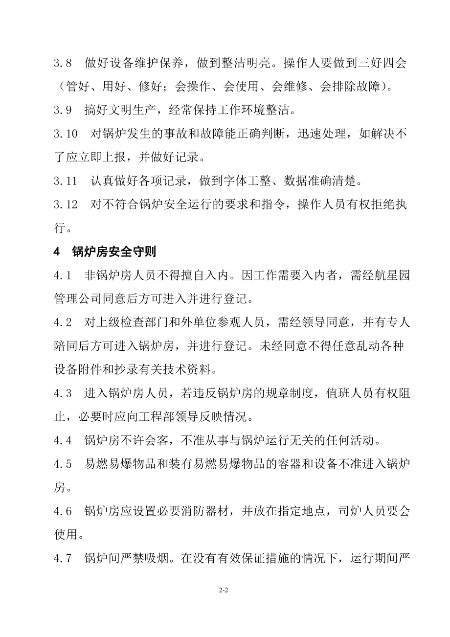 燃气热水锅炉房安全管理规定.doc_第2页