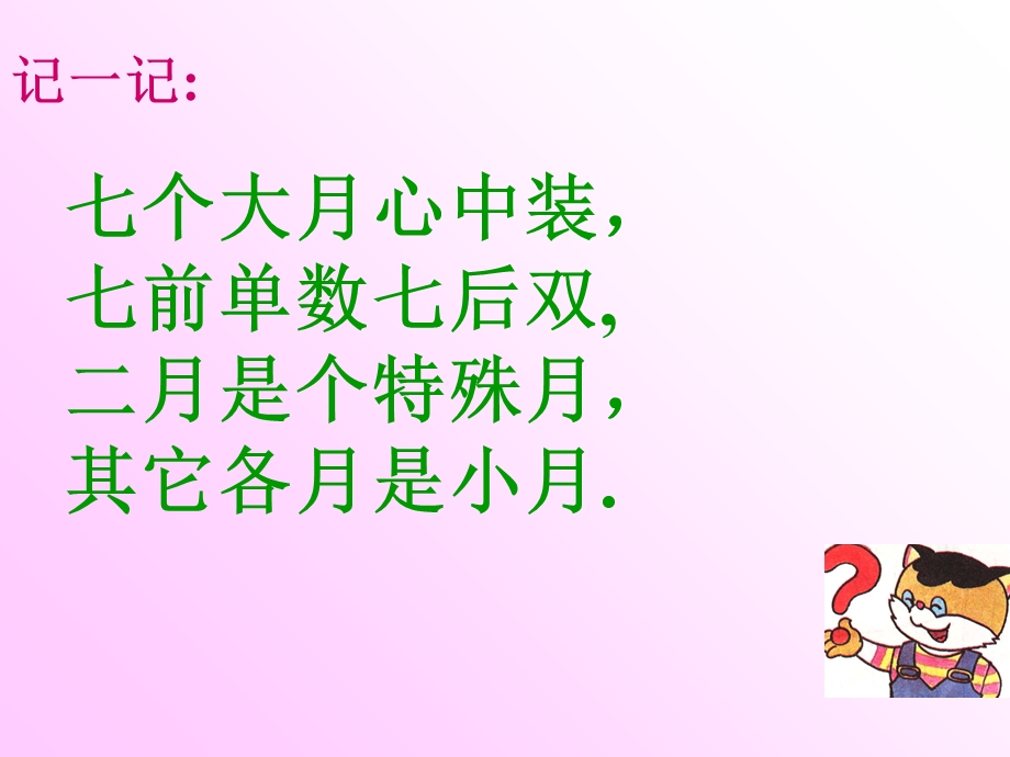 小学数学课本第六册.ppt_第3页