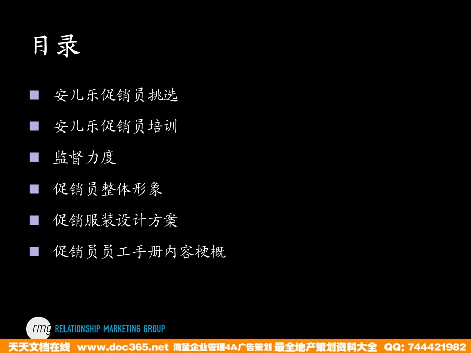 安儿乐促销员队伍整合讨论.ppt_第2页