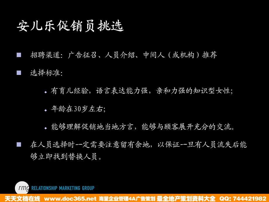 安儿乐促销员队伍整合讨论.ppt_第3页