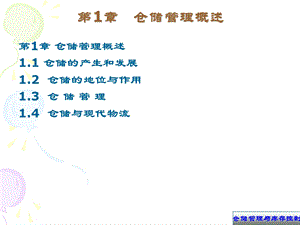 仓库管理与库存控制.ppt