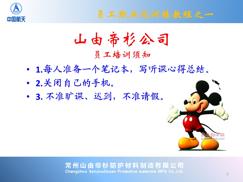 员工职业化训练教程之一积极的心态.ppt_第2页