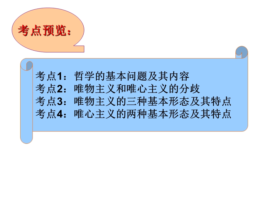 哲学第二课百舸争流的思想.ppt_第2页