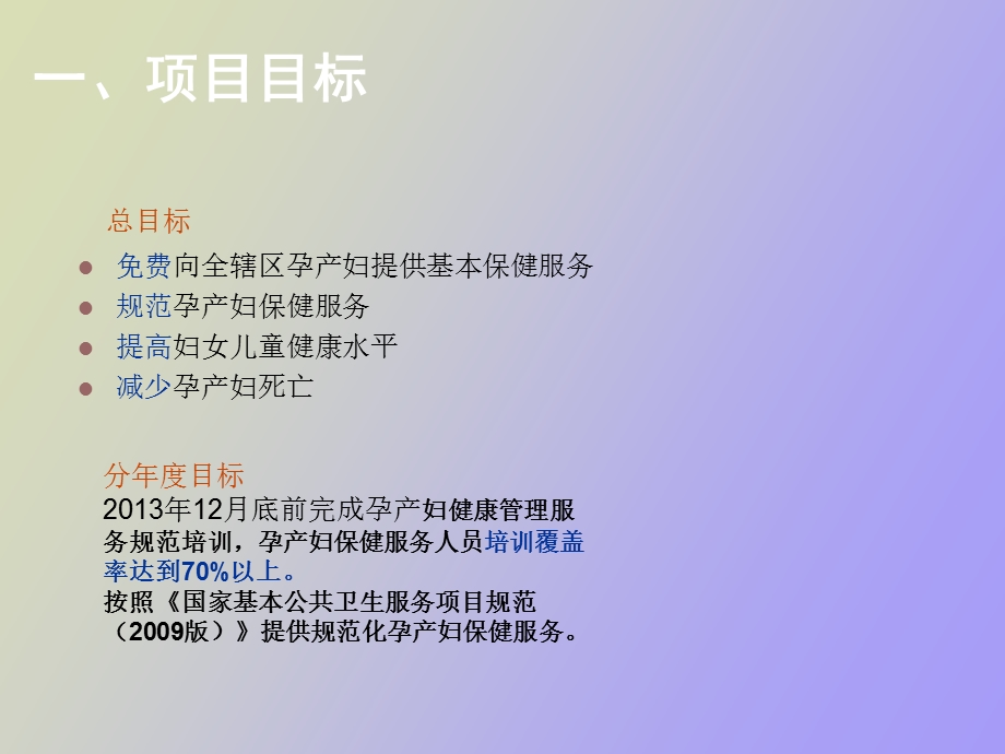 孕产妇保健方案解读.ppt_第2页