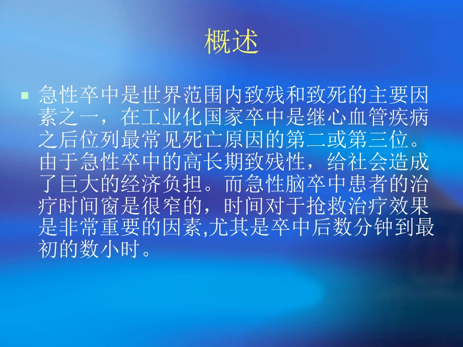 时间就是大脑.ppt_第2页