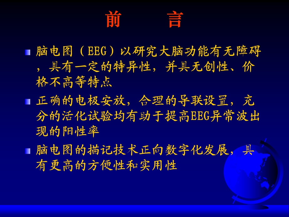 脑电图指南.ppt_第2页