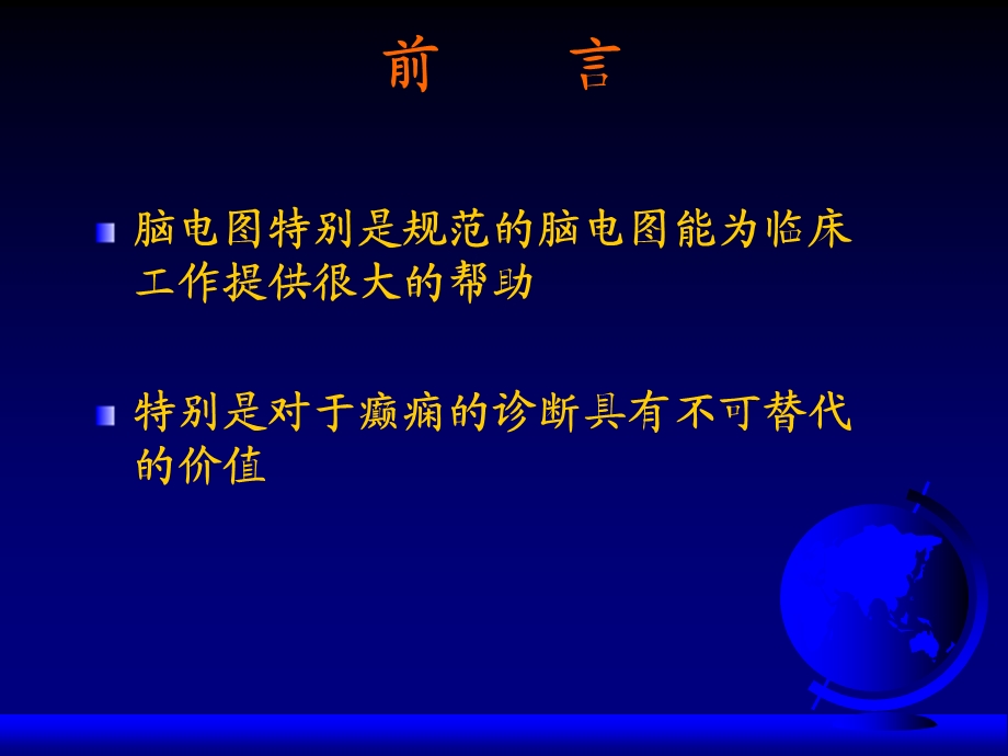 脑电图指南.ppt_第3页