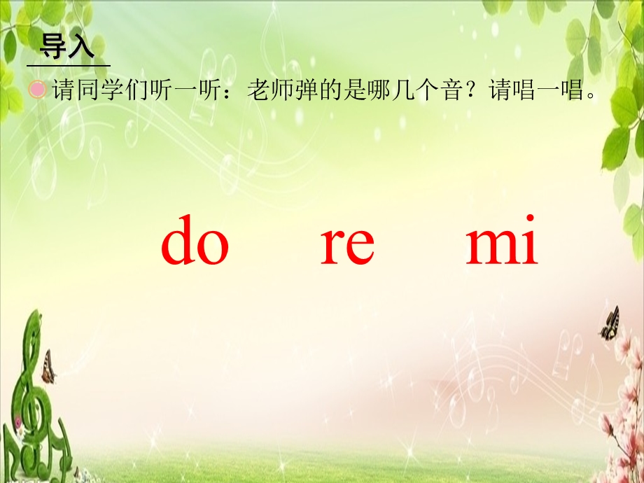 小学音乐人教版三年级上册快乐的doremi课件.ppt_第3页