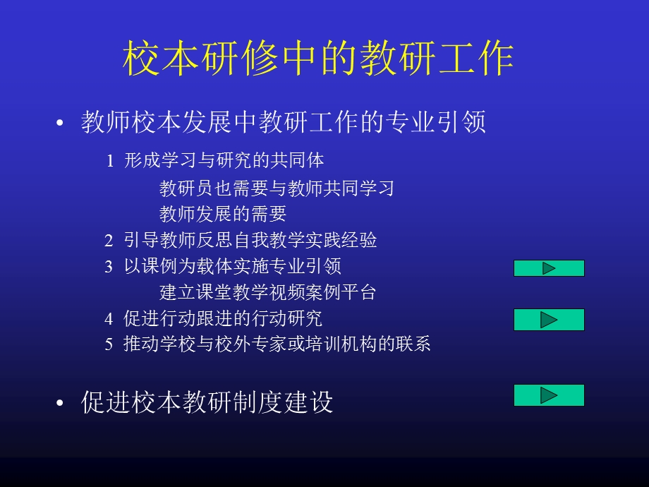 校本研修中教研工作的几点思考.ppt_第3页