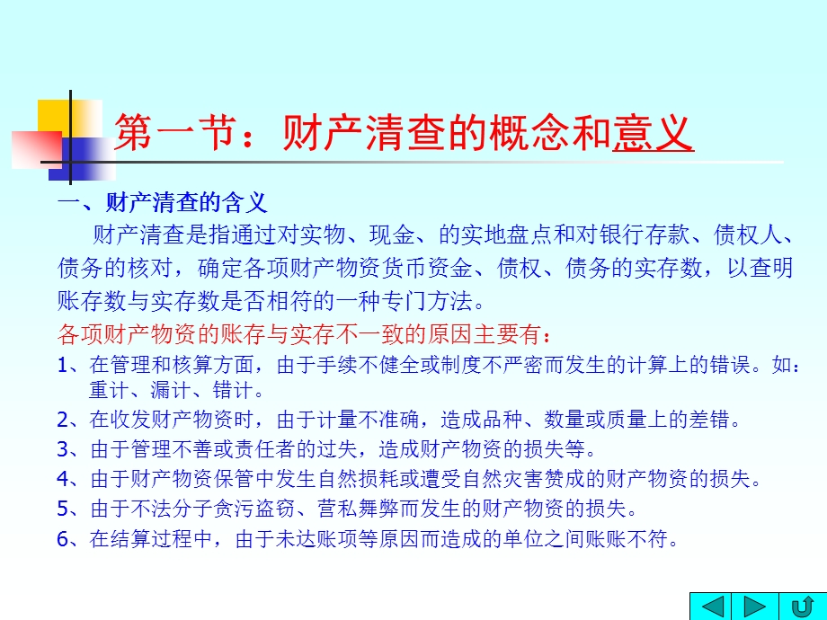 第十部分财产清查.ppt_第2页