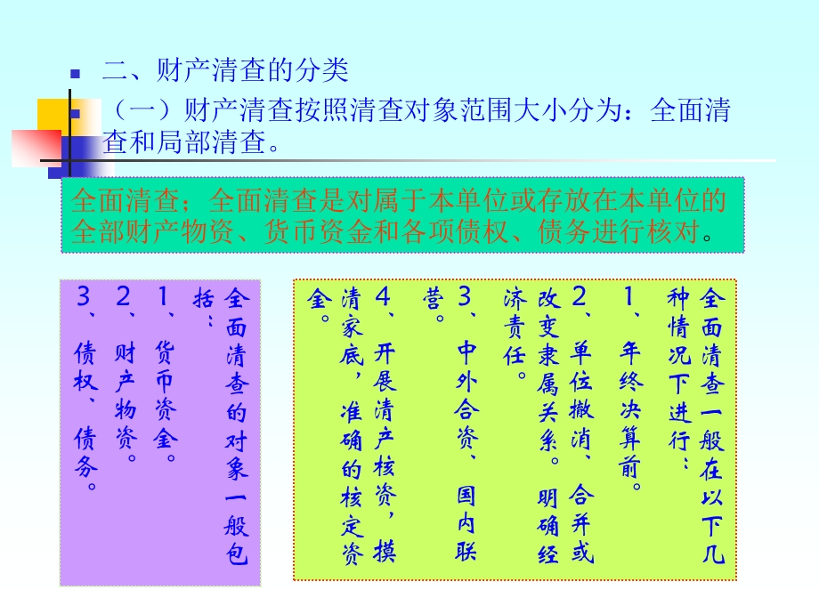 第十部分财产清查.ppt_第3页