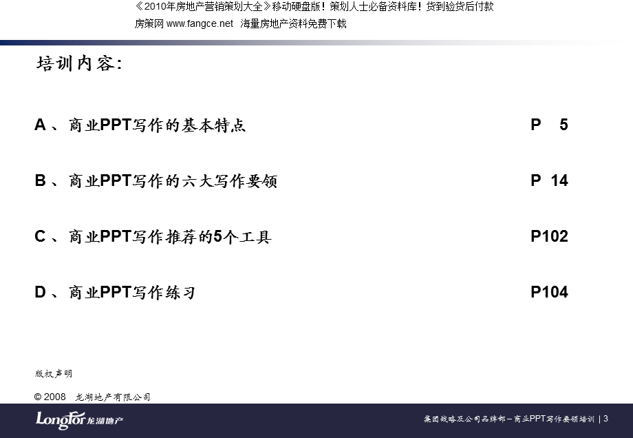 地产品牌部商业写作要领培训.ppt_第3页