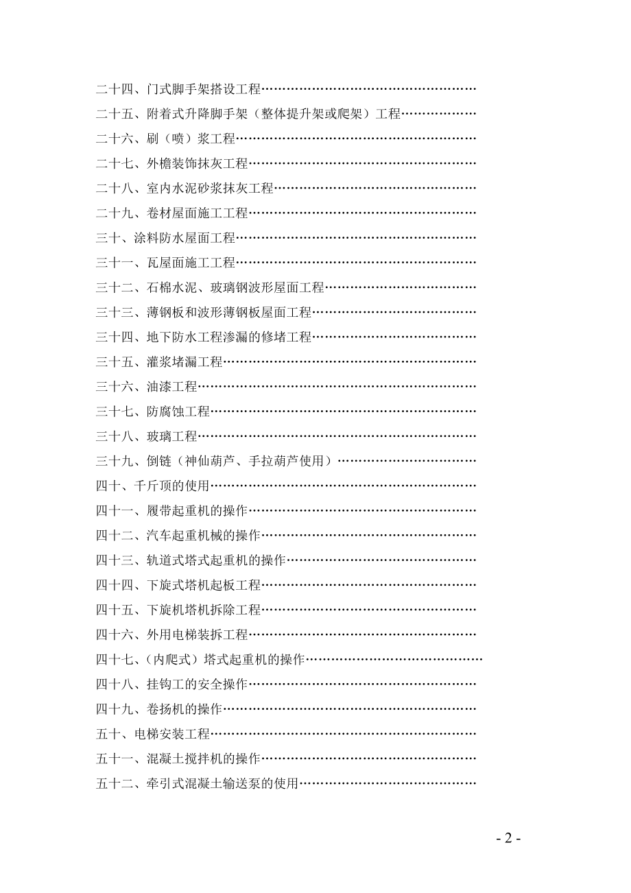 建筑施工企业岗位工种安全技术操作规程汇编.doc_第2页