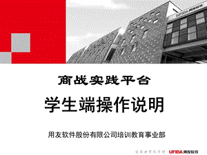 商战实践平台学生操作说明.ppt