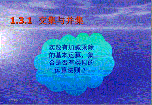 交集与并集课件.ppt