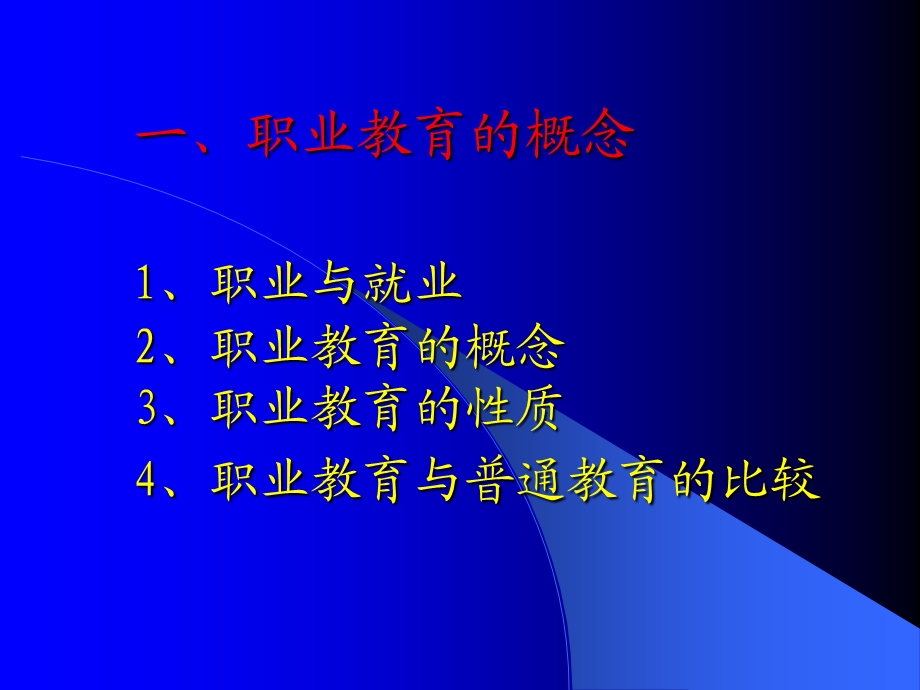 学习职业教育理论提要.ppt_第2页