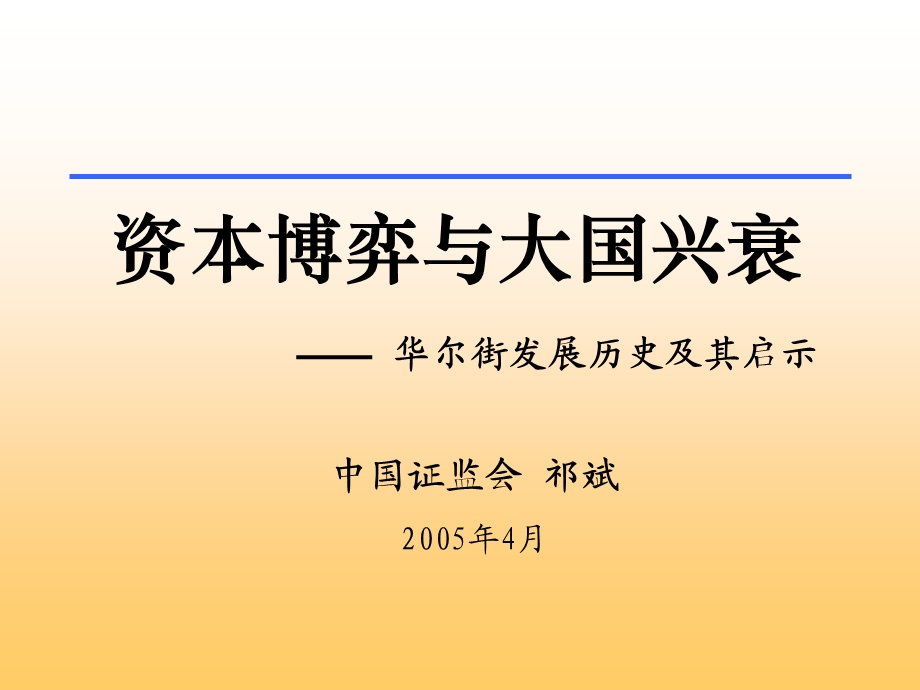 尔街的发展历史.ppt_第1页