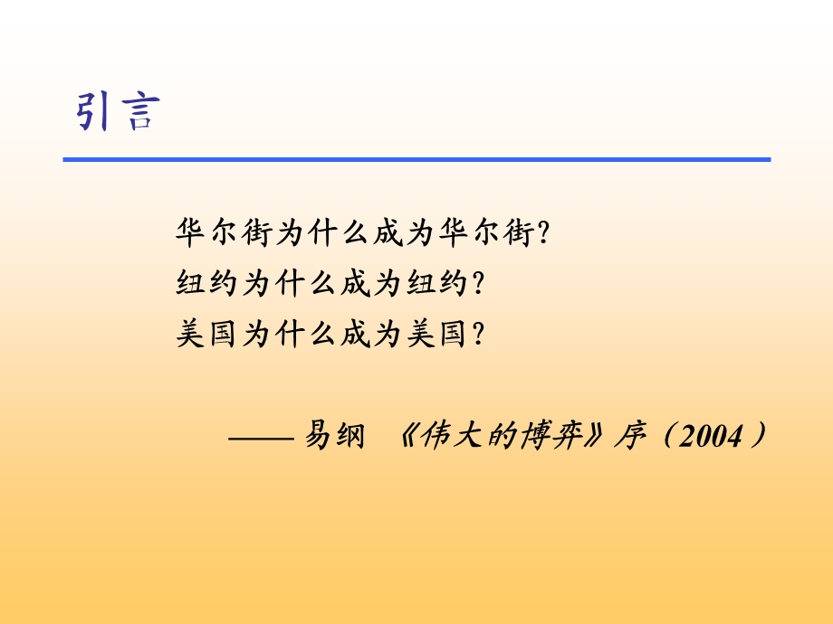 尔街的发展历史.ppt_第2页