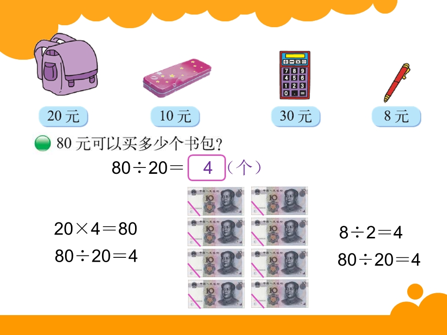 北师大版小学数学四年级上册除法买文具课件ppt.ppt_第3页