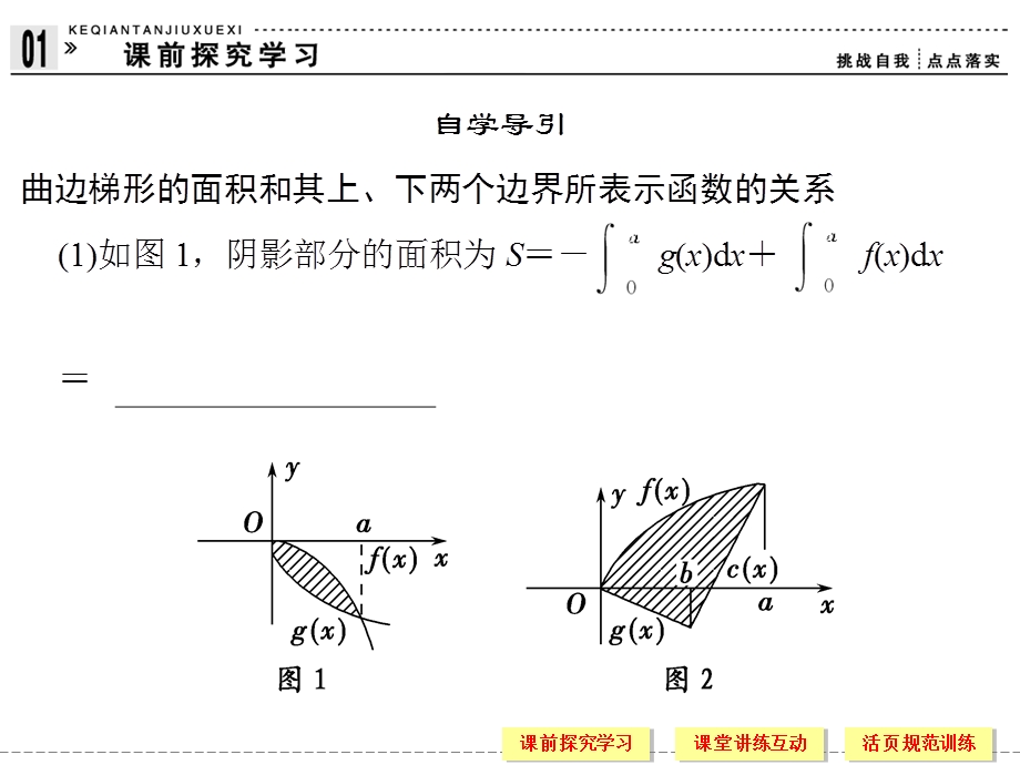 定积分在几何中的应用.ppt_第3页