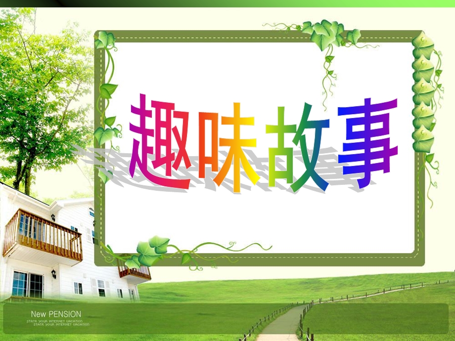 小学标点符号复习课件完善版.ppt_第1页