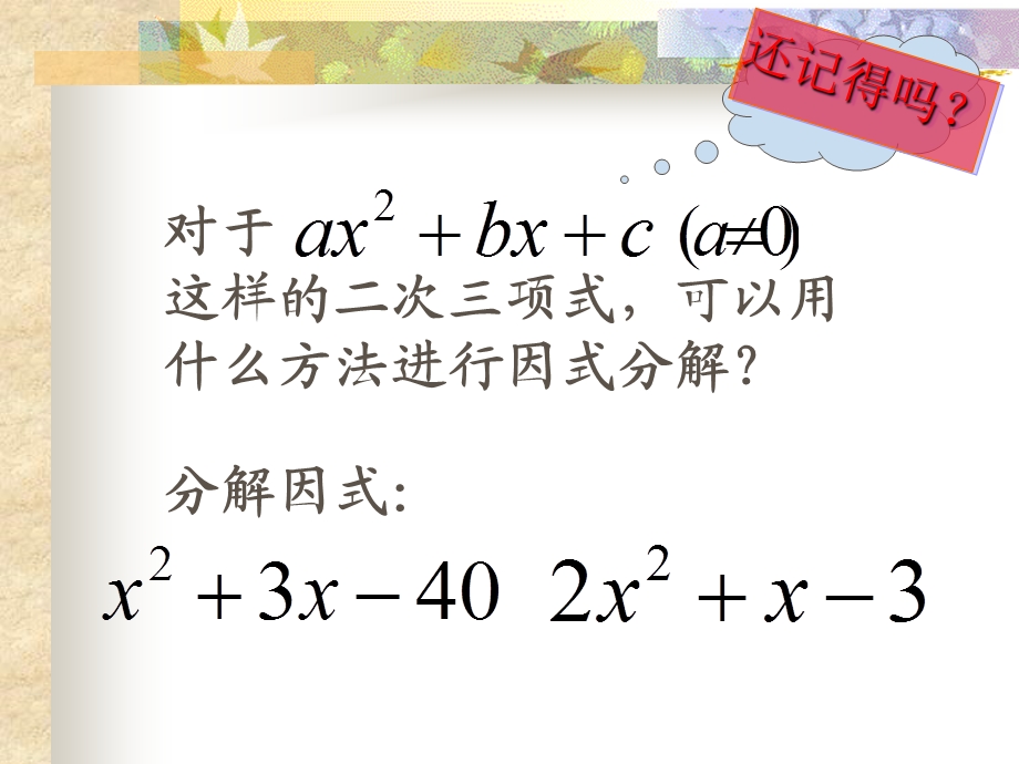 因式分解配方法1最新版.ppt_第2页