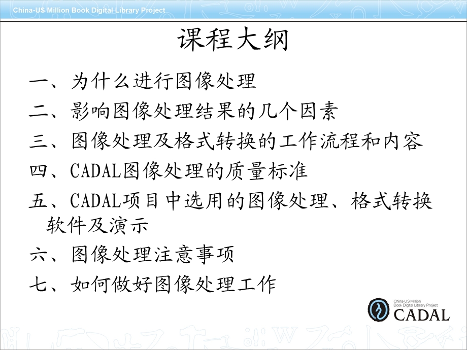 图像处理及格式转换.ppt_第2页