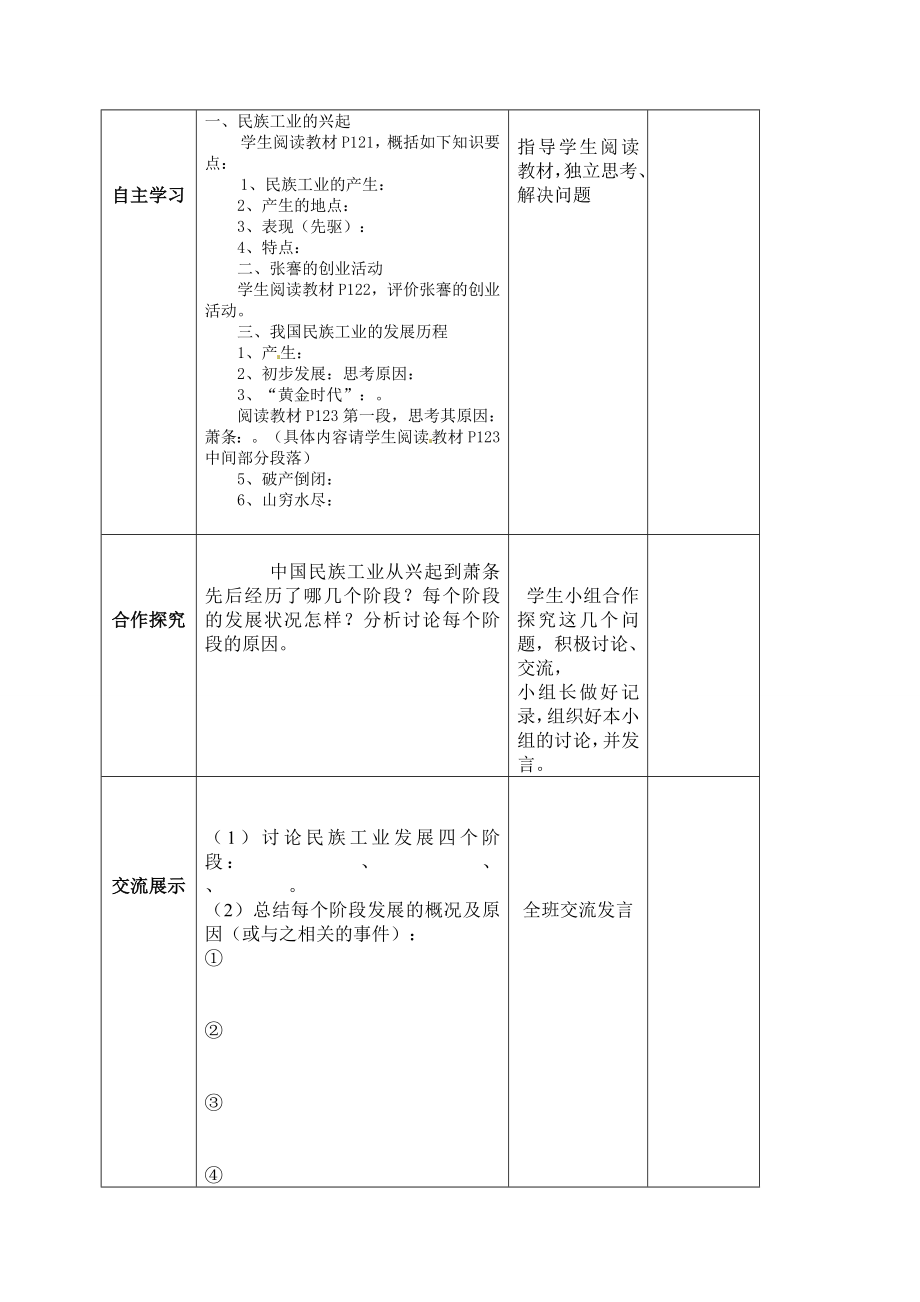 18民族工业曲折发展教学设计.doc_第2页